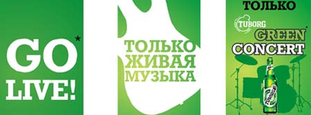 GO LIVE! TUBORG дарит GREENCONCERT!