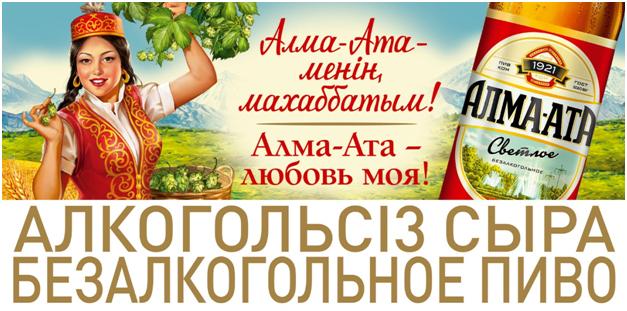 «Алма-Ата» – любовь моя!