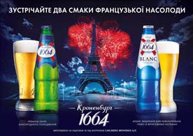 Kronenbourg 1664 – изысканное французское пиво теперь в Украине